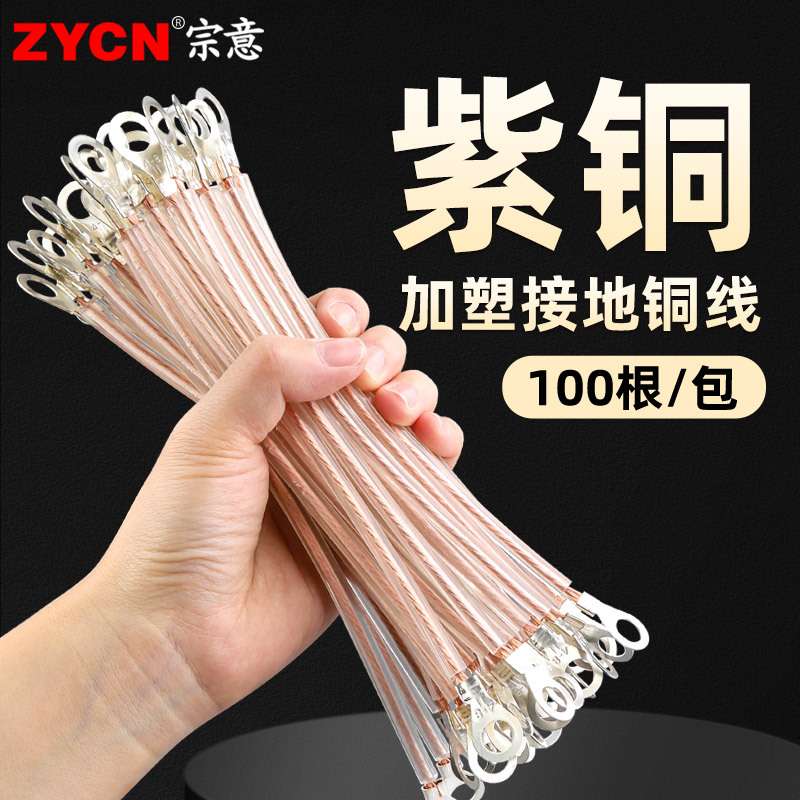 紫铜加塑桥架接地软铜线透明护套铜编织带静电跨接线2.5/4/6平方