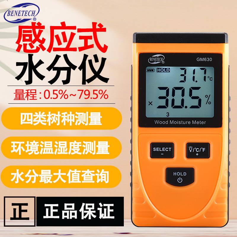标智GM630数显感应式木材水分仪建材含水率测定仪纸张测湿仪
