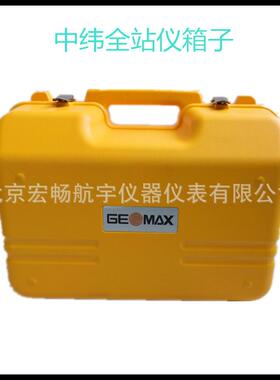 中纬全站仪箱子ZT10R、ZT30/ZT80/ZT15全站箱子塑料箱子