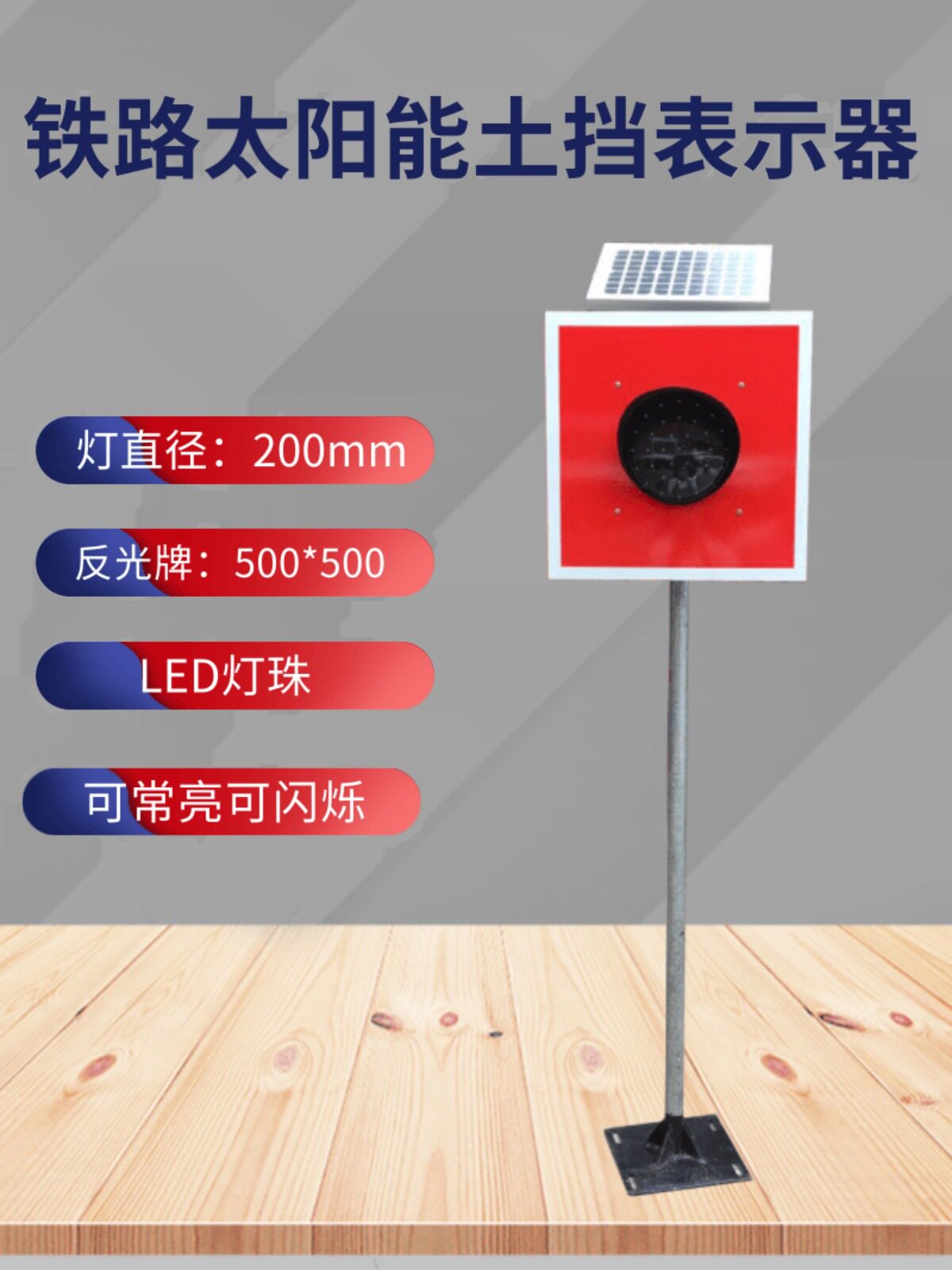 铁路太阳能小型终端土挡指示灯