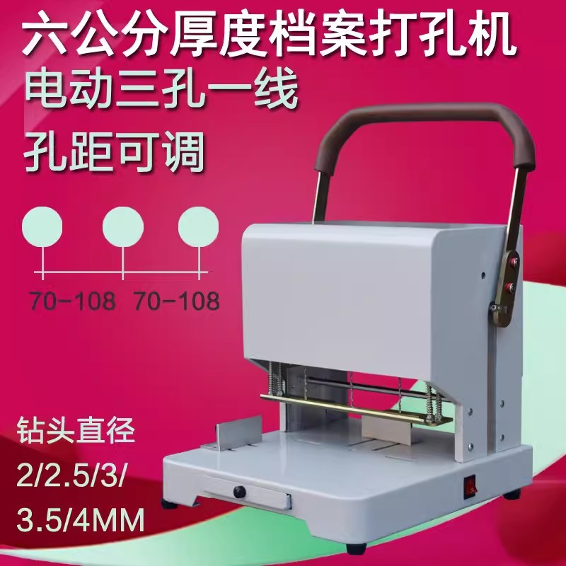 奇砚QY-60S吸尘可调孔距三孔一线电动打孔机文书人事档案卷宗线装
