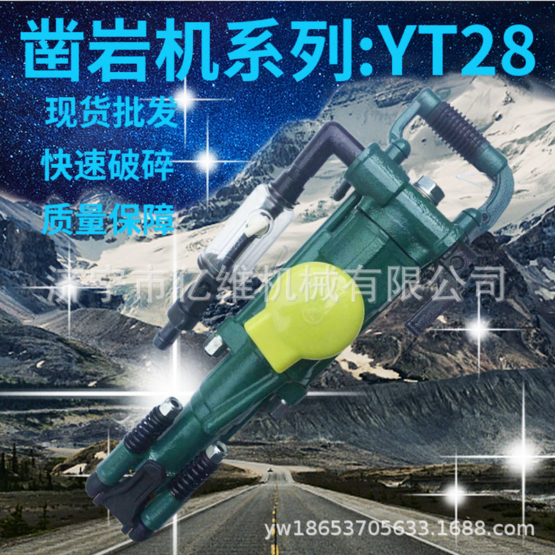 亿维Y28矿用气钻气动凿岩机隧道风枪YT27气腿式打孔钻机冲击钻