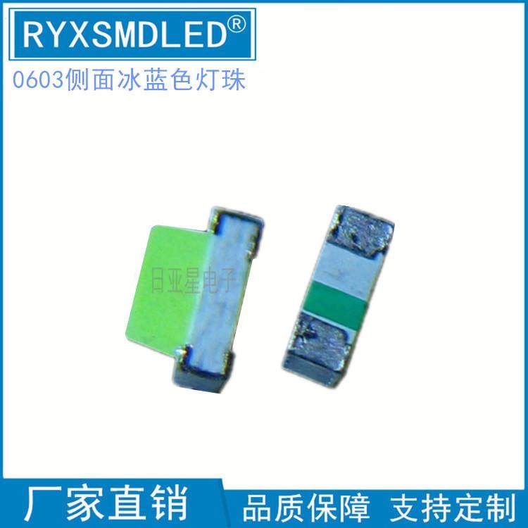 0603侧面冰蓝浅蓝湖蓝粉红色0602侧贴粉紫高亮led灯珠1606单色