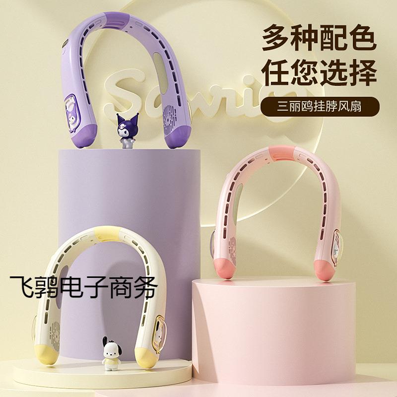 2025新款无叶挂脖风扇卡通迷你便携式充电懒人