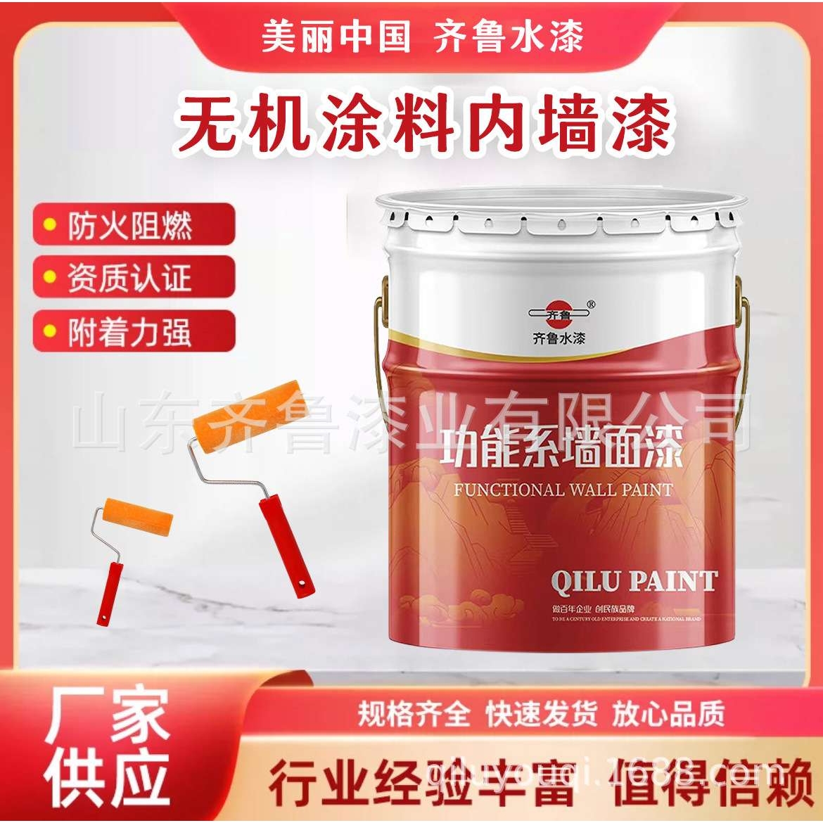 齐鲁 无机内墙涂料 室内防火阻燃内墙漆抗高温抗老化 25KG