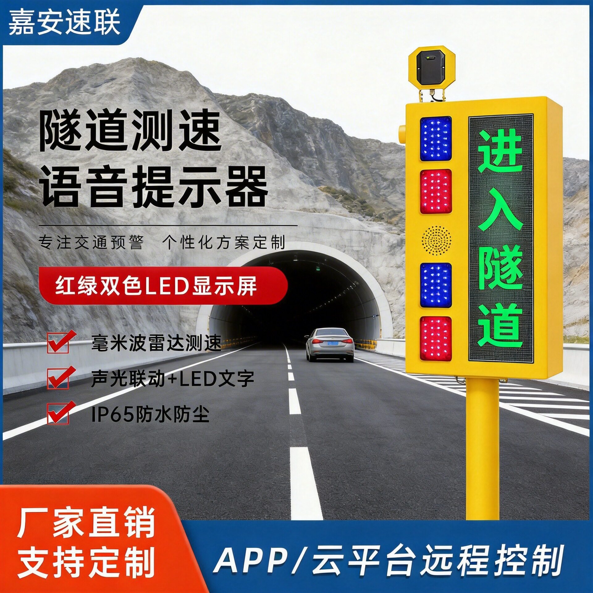 隧道口安全警示灯声光提示汽车电子雷达测速超速预警屏语音提示器