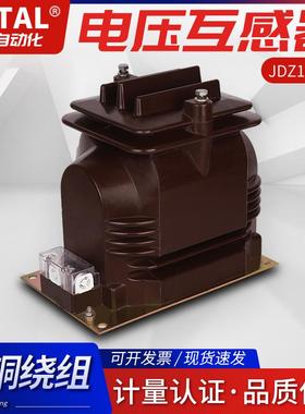 直销24KV户内全封闭干式高压电压互感器JDZ-24