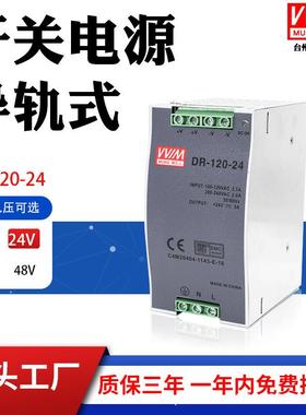 导轨开关电源DR-120-24卡轨式安装220V转直流24V5A120W变压器