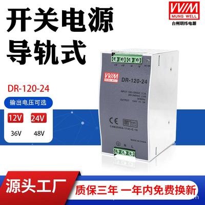 导轨开关电源DR-120-24卡轨式安装220V转直流24V5A120W变压器