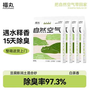 福丸自然空气豆腐猫砂膨润土混合砂除臭防臭砂低尘不粘底白茶