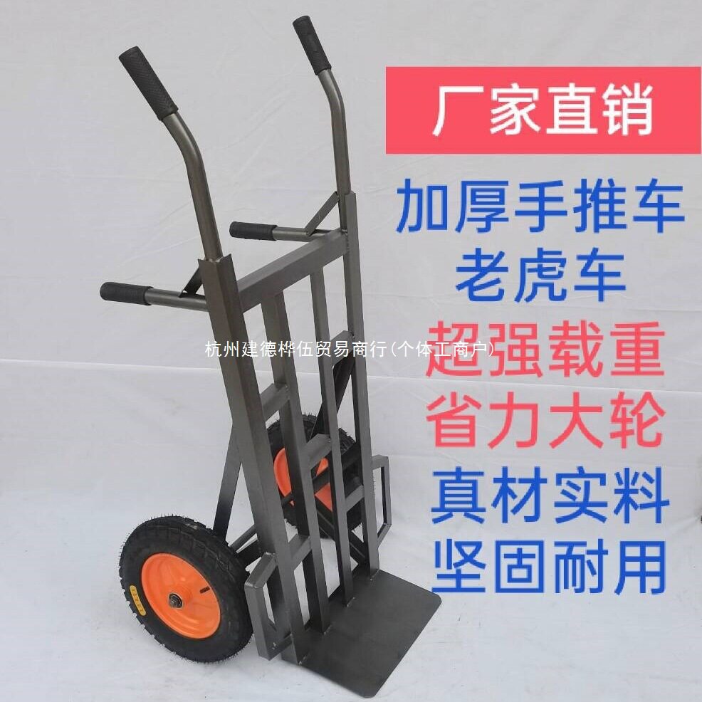 加厚包邮老虎车两轮手推车货车推拉重型拖车手拉车载重王搬运车