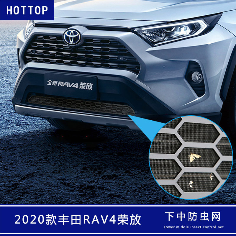 适用于2020款丰田rav4荣放下中网防虫网水箱防护网装饰汽车配件