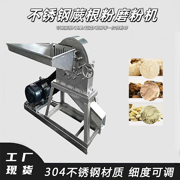 不锈钢蕨根粉磨粉机风冷式葛根粉条研磨机不锈钢脉冲除尘粉碎机批