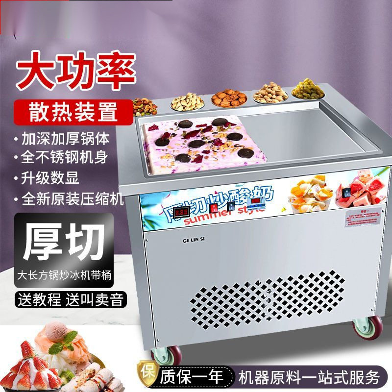升级款商用厚切厚炒酸奶机