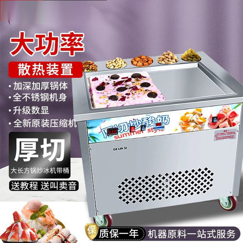 升级款商用厚切厚炒酸奶机