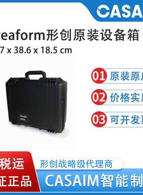 creaform形创三维扫描仪设备箱Go!SCAN/HandySCAN扫描设备箱子