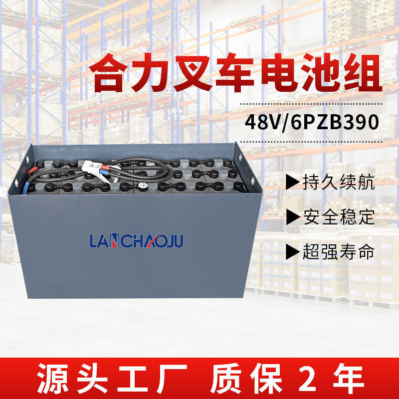 合力CQD15L2CQD15L-E2/L2/J2电动叉车48V390Ah6PZB铅酸蓄电池组