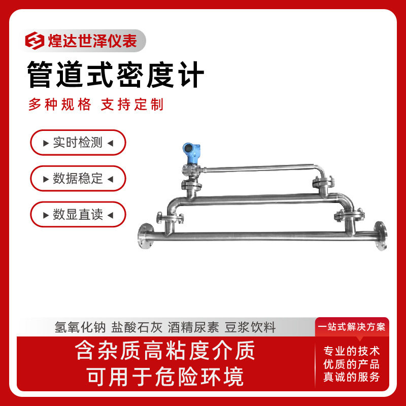 防爆式工业在线密度计泥浆工业在线密度计显示浓度密度工业密度计
