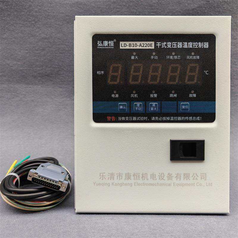 干式变压器温度控制器LD-B10-A220E电脑温控箱巡回温度检测控制仪