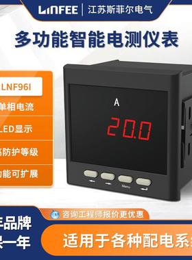 领菲linfeeLNF96I多功能智能电测仪表单相数显多功能电流电压表
