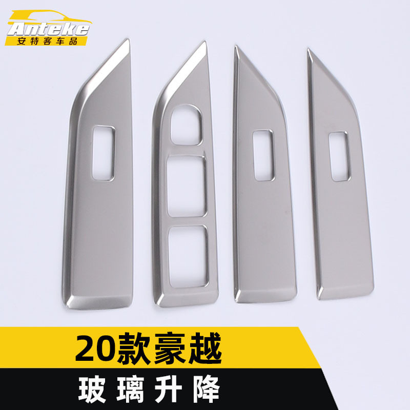 适用于2020款豪越玻璃升降装饰框豪越车门车窗扶手开关亮片贴配件