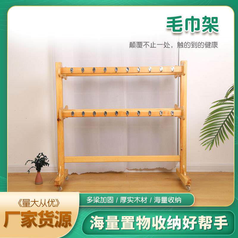 实木毛巾架移动落地儿童用可拆置物架不锈钢挂钩幼儿园毛巾架