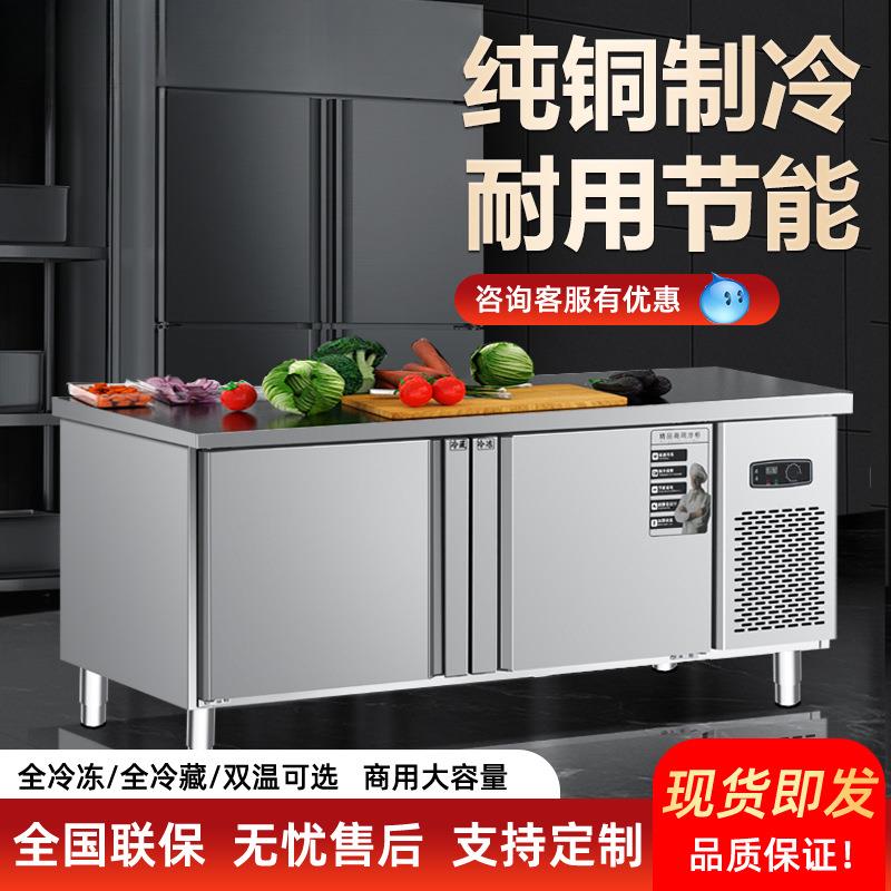 冷藏工作台商用冰柜冷冻柜不锈钢操作台冰箱冷冻保鲜柜厨房冰先生