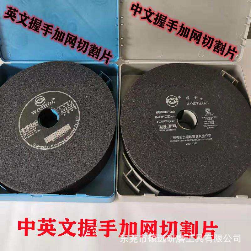握手切割片180*1.2*31.75204*1.2*31.75