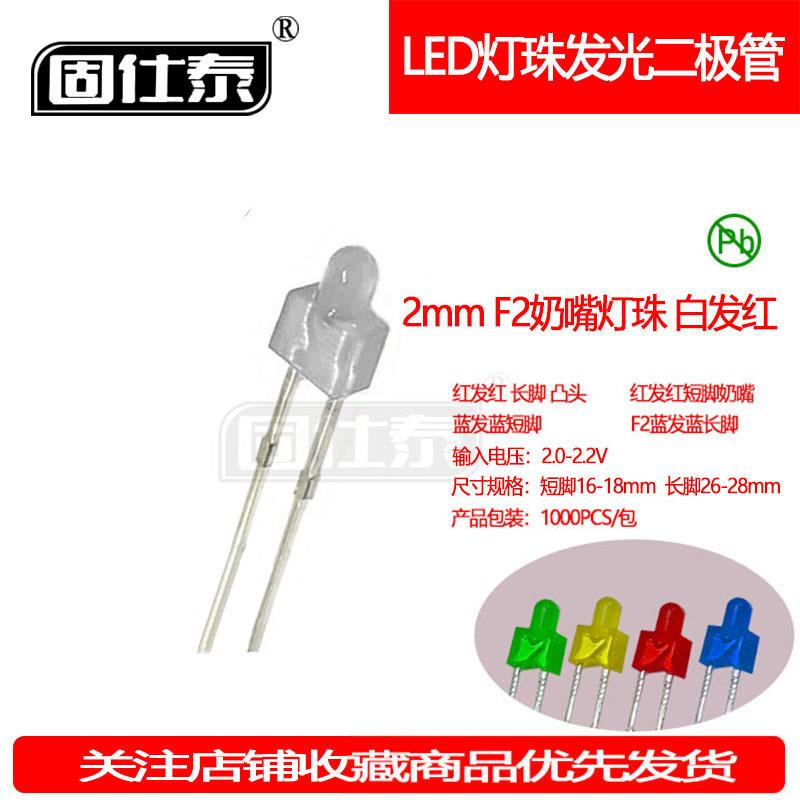 F2MM白发红光超高亮LED红灯透明奶嘴发光二极管led直插指示灯