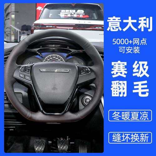 启辰T70手缝方向盘套D60R50R30T60T90翻毛皮M50VD50把套改装
