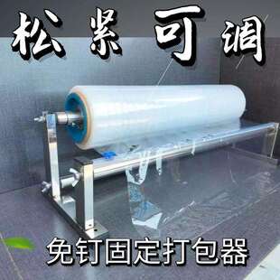 裹包机松紧可调缠绕机缠绕膜打包器支架薄膜保鲜膜切割器拉膜