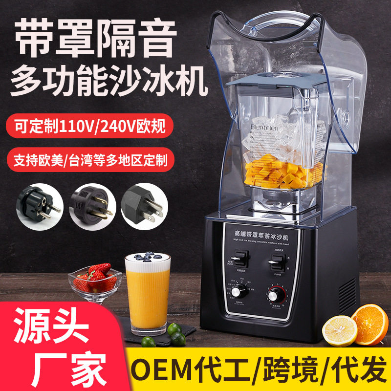 奶茶店商用带罩隔音沙冰机