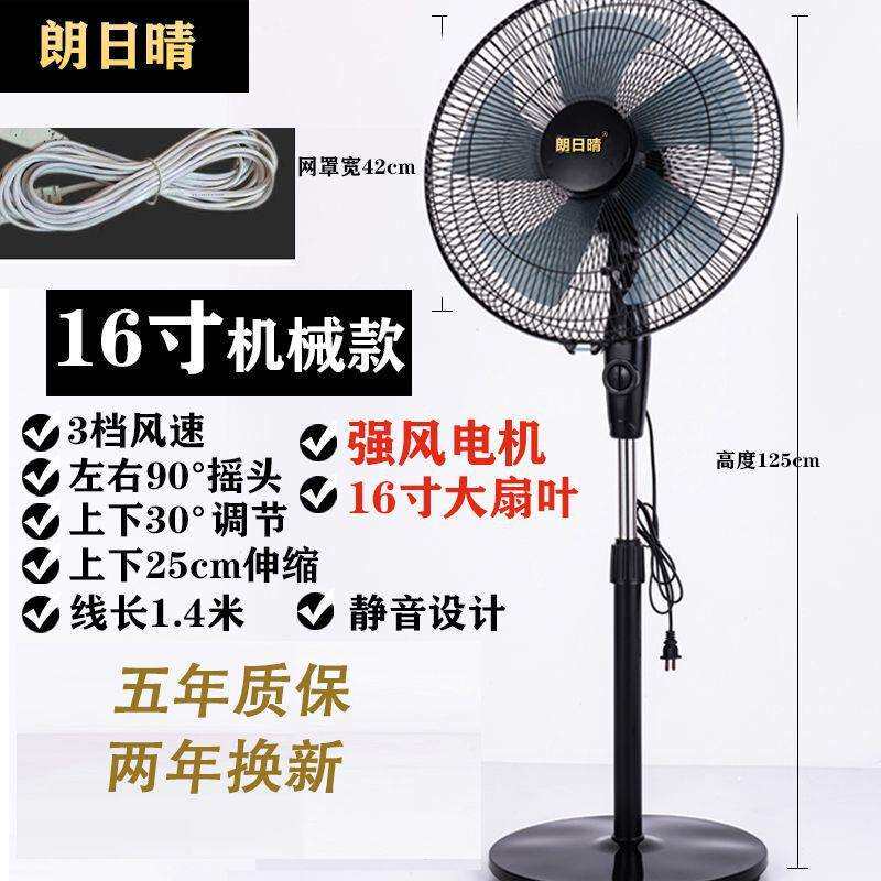 电风扇落地扇家用静音风扇大风台式摇头机械定时立式遥控节能电扇