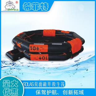 敞开式两面可用气胀救生筏CCS认证102550人等18994814119便携式