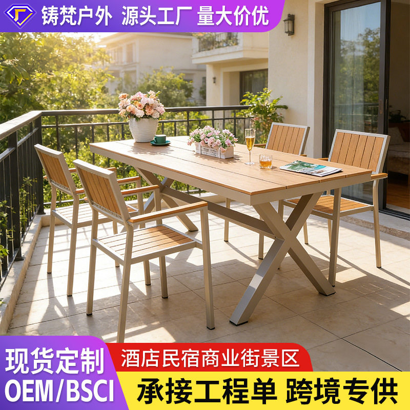 户外塑木桌椅庭院阳台花园防腐木休闲露天室外防水防晒餐桌椅组合