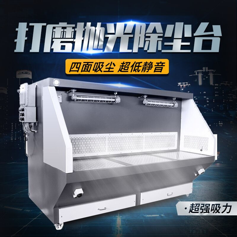 打磨抛光脉冲吸尘除尘工作台
