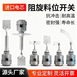 阻旋式料位开关料位计粉体颗粒测量耐高温防爆固体料仓电子灰仓