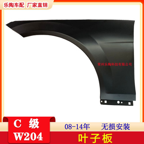 适配奔驰C级W204前叶子板C260翼子板C300 320 C220 2048800118
