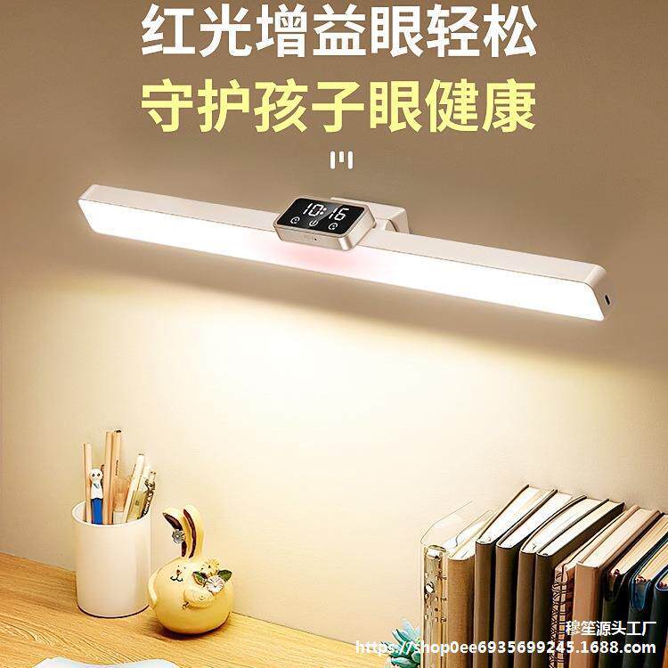 台灯学习专用护眼学生书桌写字长条壁挂磁吸式儿童阅读充电吸顶灯