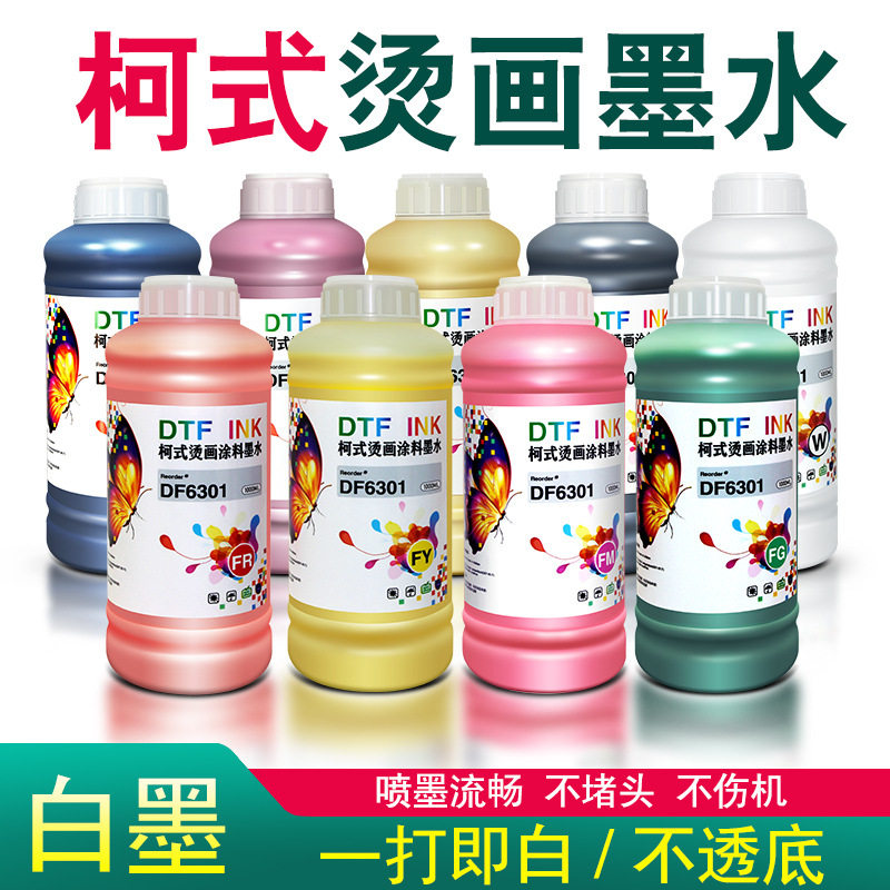 柯式烫画白墨遮盖强不掉色不伤机
