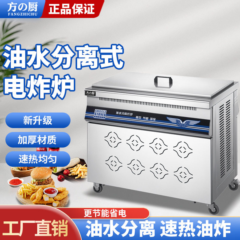 方厨商用立式油水分离电炸炉
