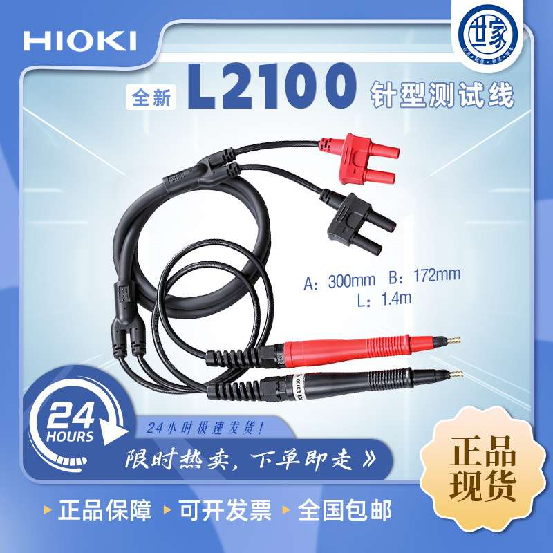 日置L2100测试线 HIOKI L2100针型测试线 用于BT3562 BT3563