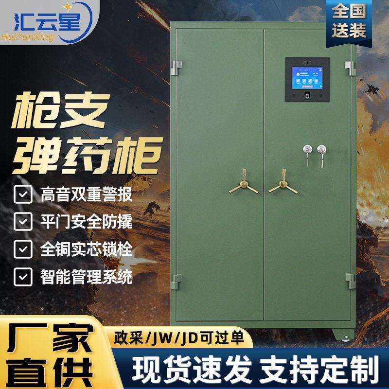 智能枪柜长枪存储柜武器存放柜弹柜指纹密码锁人脸识别酒精检测
