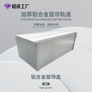 C003整套窗帘盒加厚铝合金窗帘轨道挡板不漏光单轨双轨槽静音设计