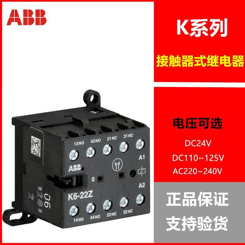 原装ABB接触式继电器K6-22Z*220-240VK6-31ZKC6-22Z继电器,畜牧/养殖物资,畜牧/养殖器械,淘宝优惠券,粉丝福利购,淘宝优惠卷