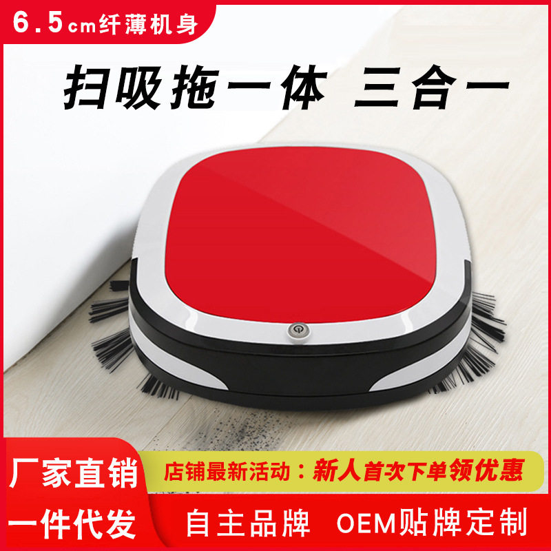扫地机器人一键开启吸拖三合一