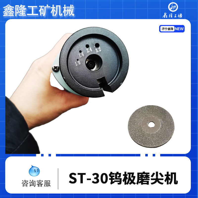 ST-30钨极研磨机1.0-4.0mm
