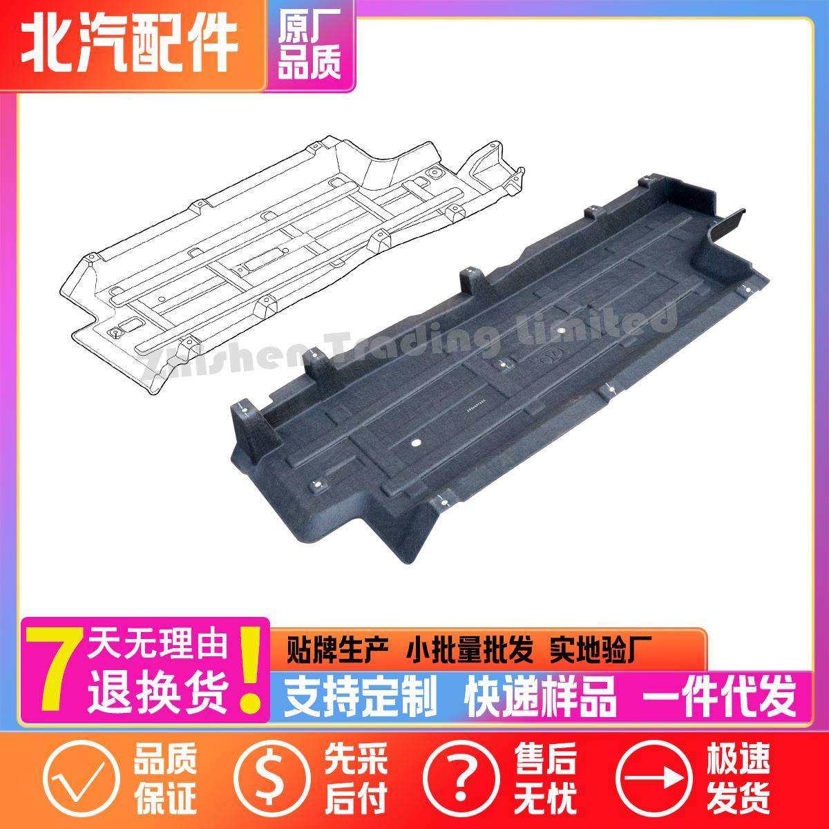 A00088960北京汽车BEIJINGX7车身底下护板底盘防撞侧身挡泥板,畜牧/养殖物资,畜牧/养殖器械,淘宝优惠券,粉丝福利购,淘宝优惠卷