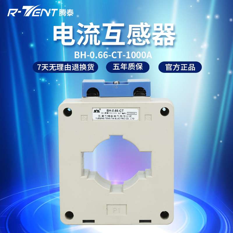 腾泰互感器BH-60 1000/5-2000/5低压电源电流互感器低压元器件厂