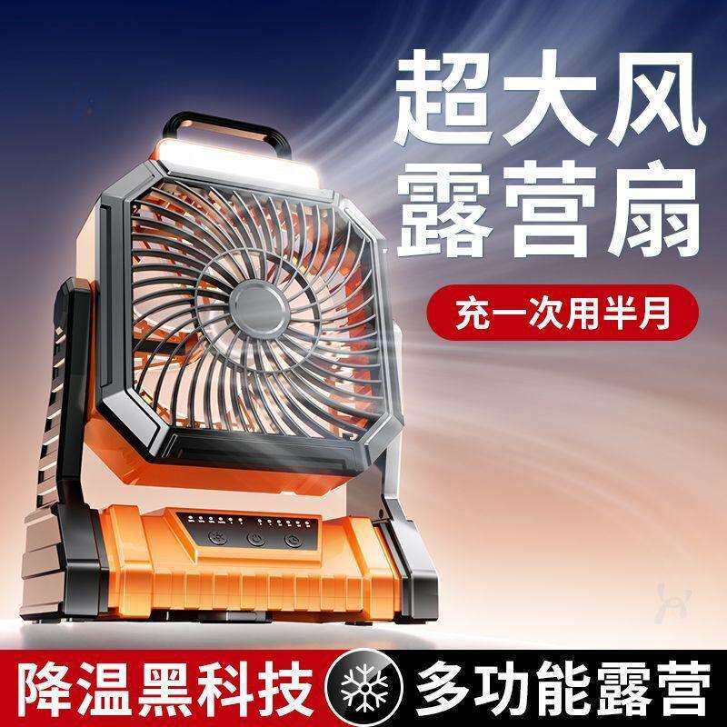户外露营充电电风扇便携式宿舍露营吊扇超长续航静音大风力